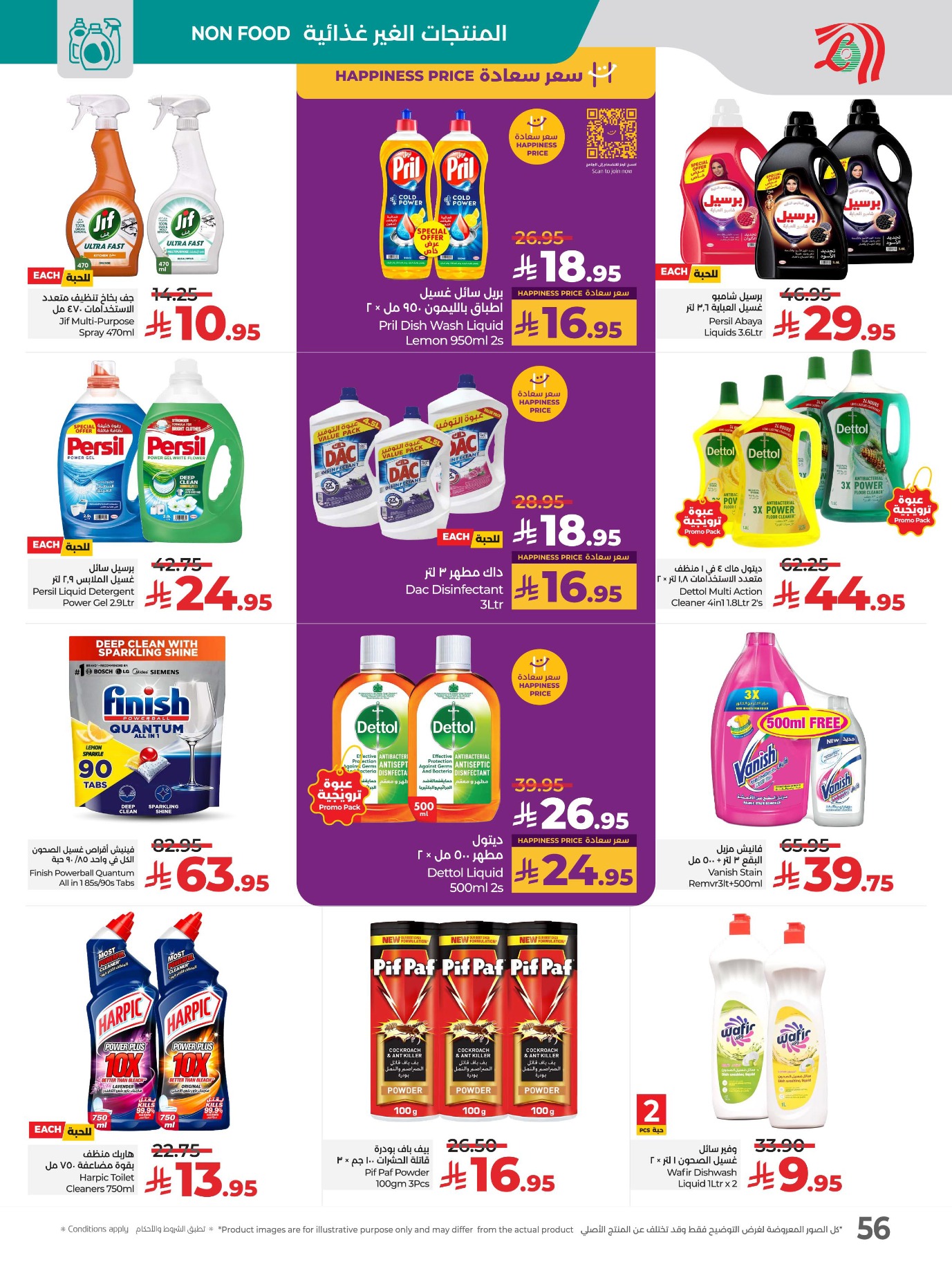 lulu offers from 29jul to 4jun 2025 عروض لولو من 29 يوليو حتى 4 يونيو 2025 صفحة رقم 62